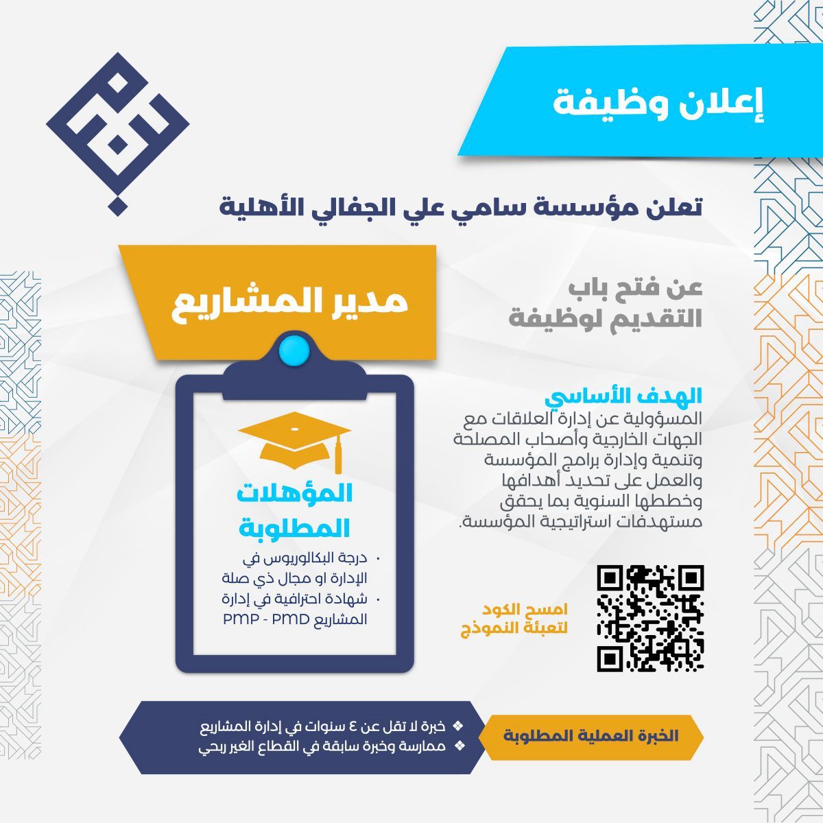 اعلان وظيفة 