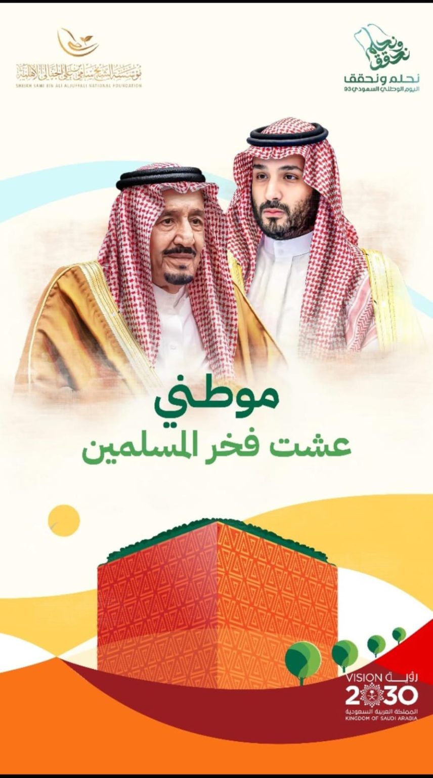 اليوم الوطني 93