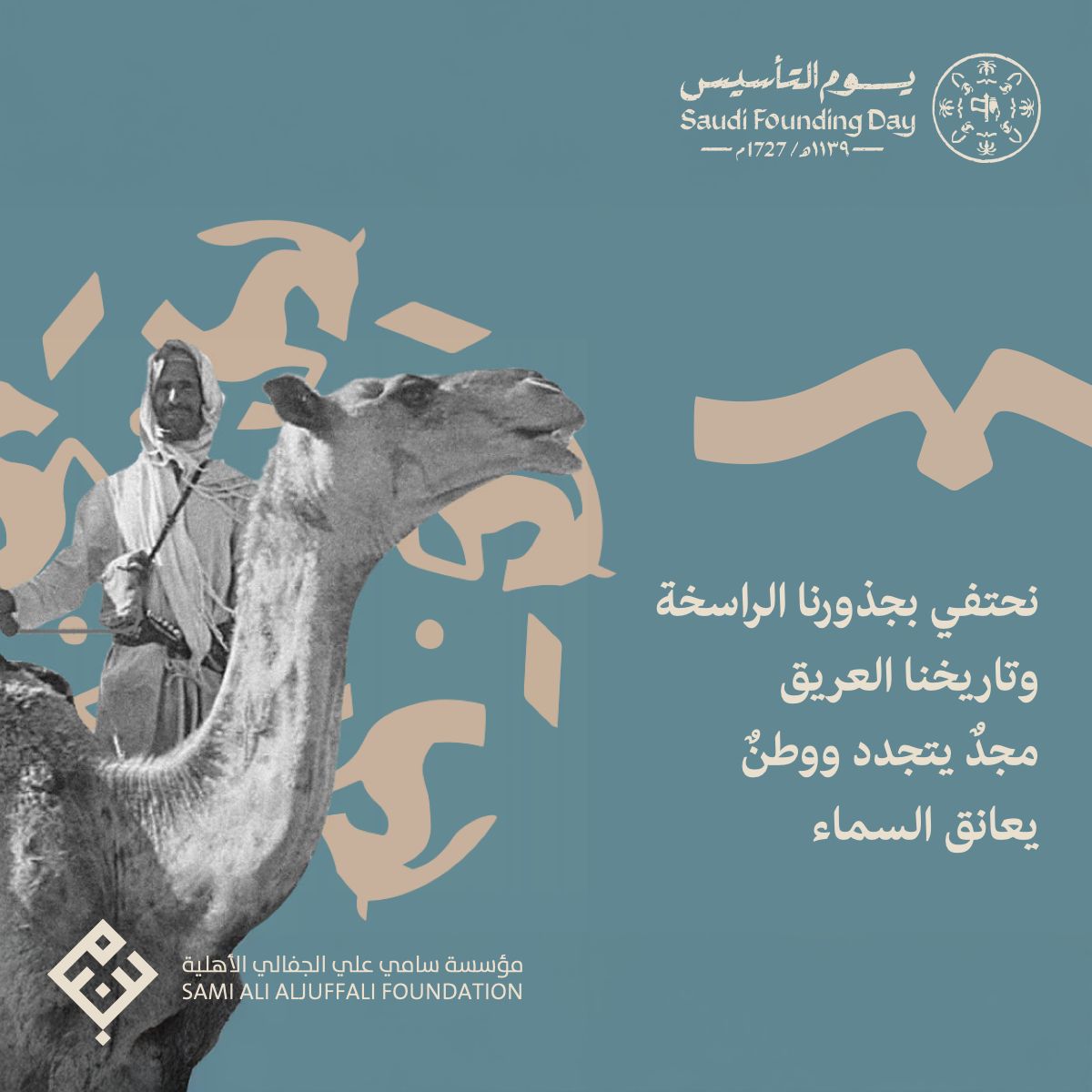 يوم التأسيس