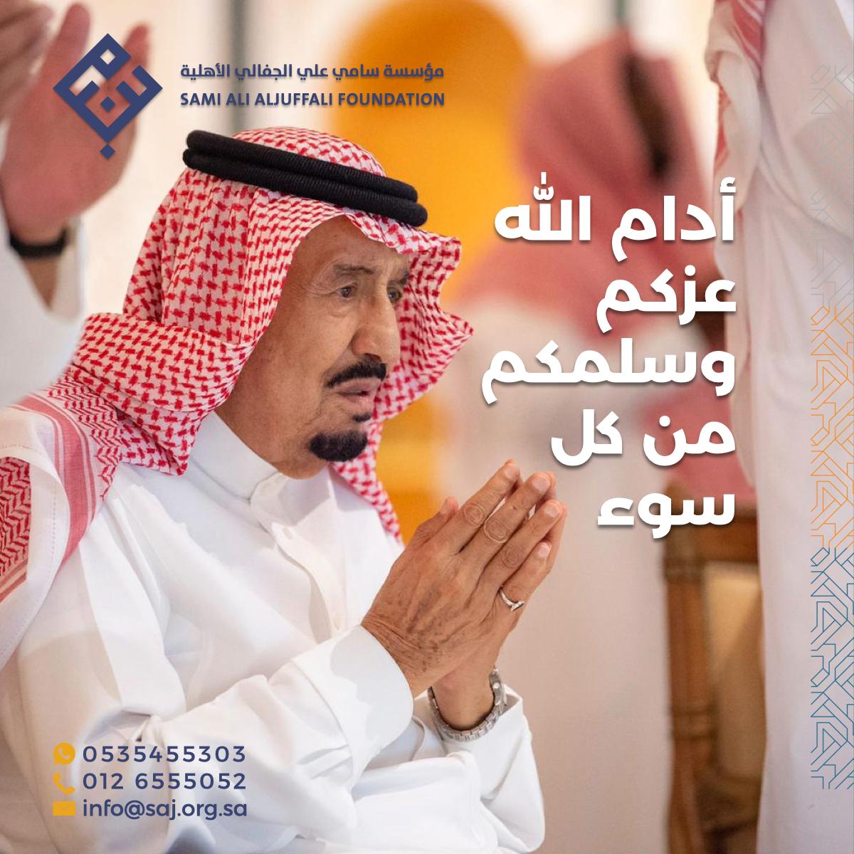 حفظَ الله خادم الحرمين الشريفين، وألبسه ثوبَ الصحةِ والعافية.