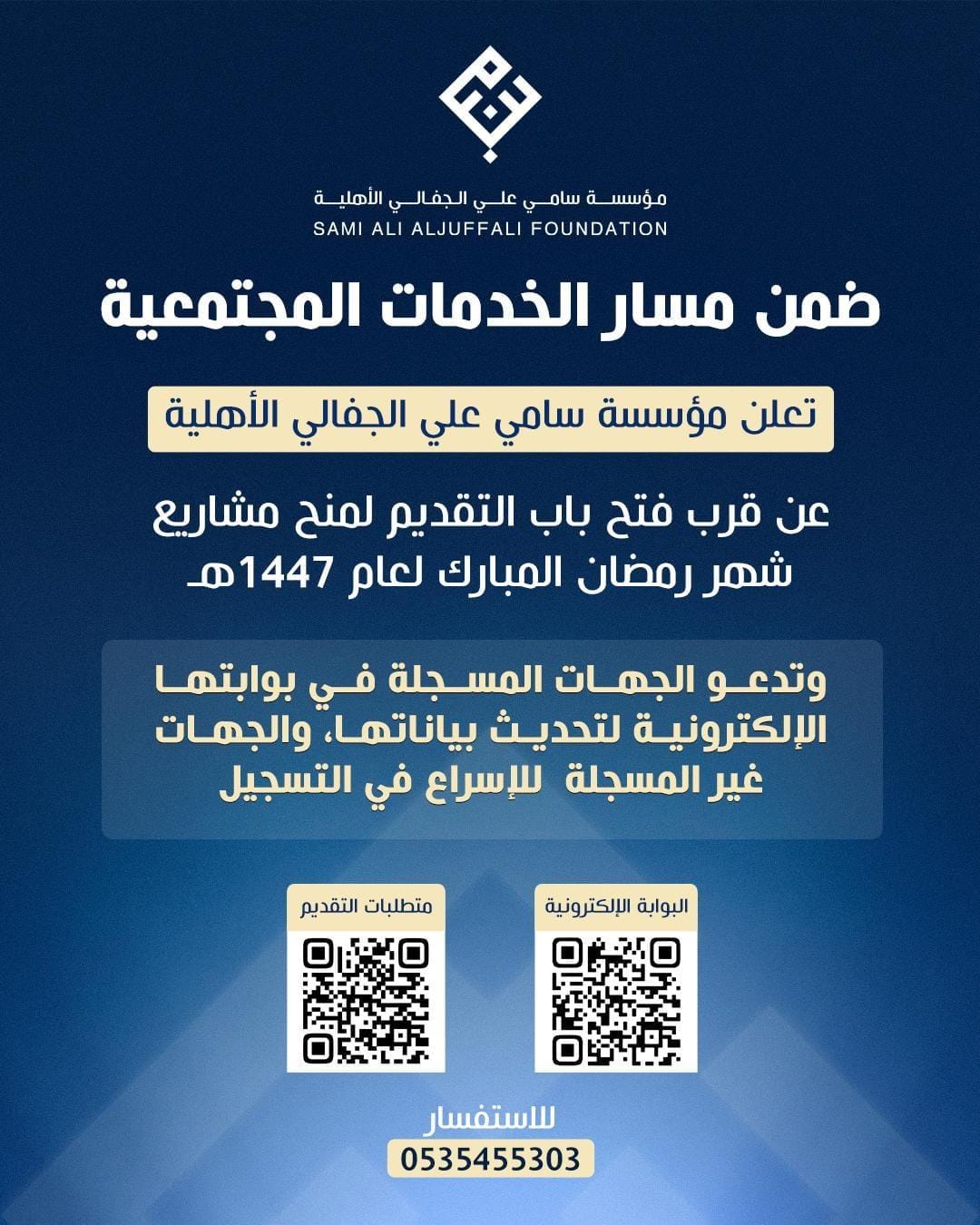 فتح باب التقديم لمنح مشاريع شهر رمضان المبارك