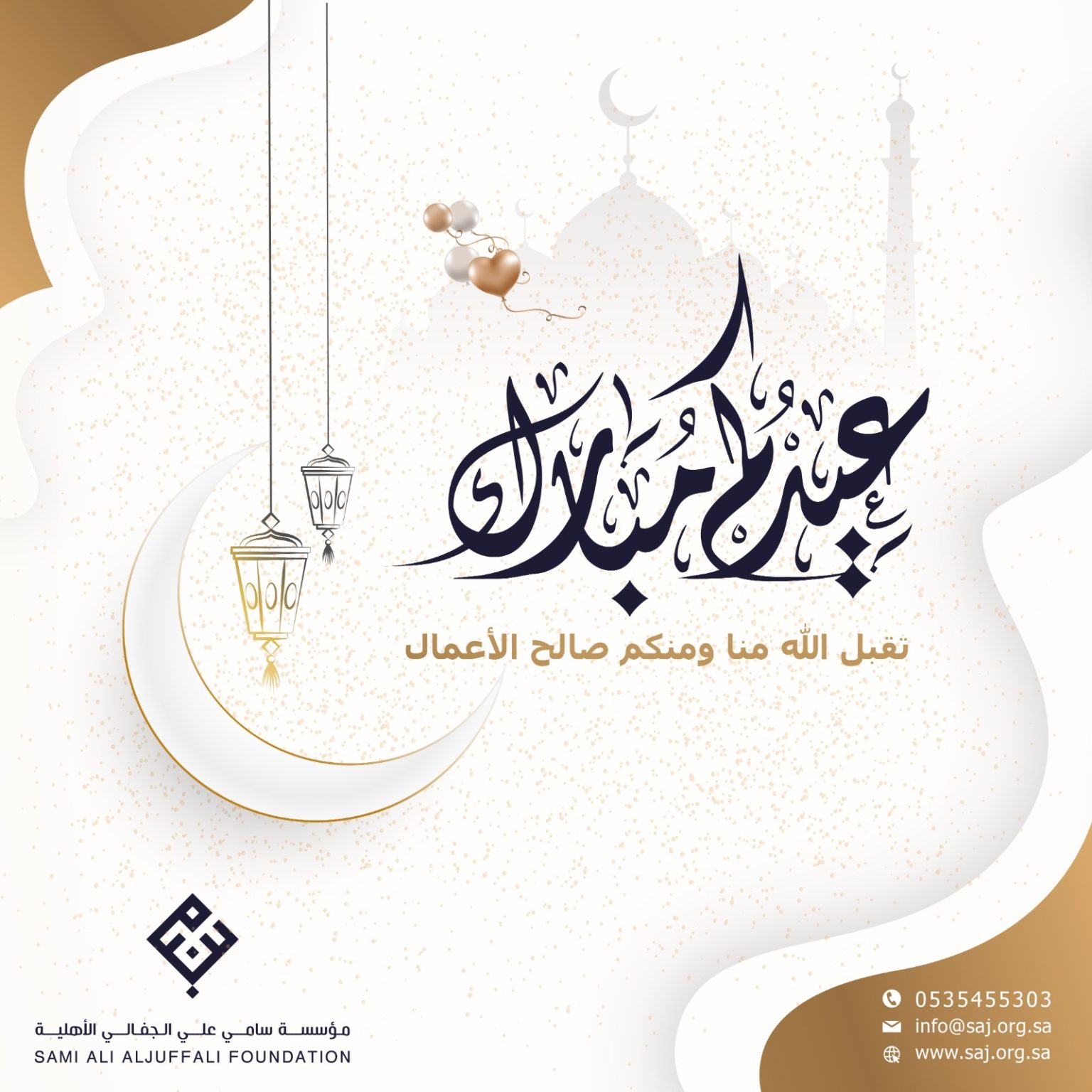 عيدكم مبارك