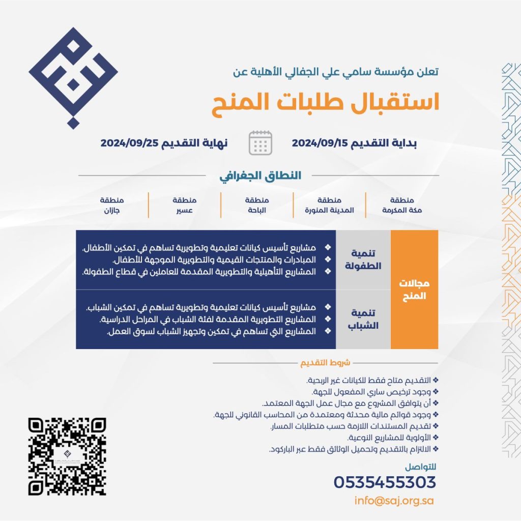 بدء استقبال طلبات المنح
