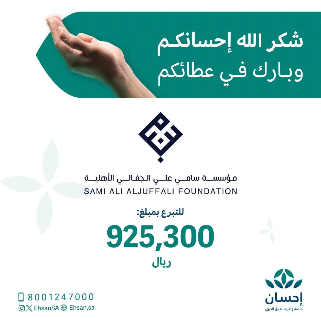 شكرا منصة إحسان